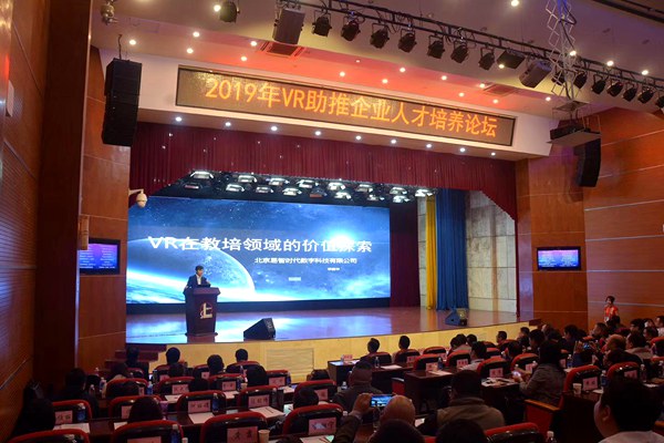 VR助推企业人才培养论坛在南昌召开