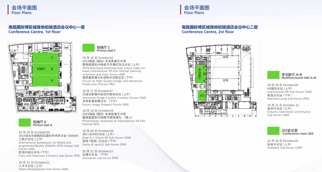 攻略来了！2019世界虚拟现实产业大会AR/MR参展指南 (南昌)