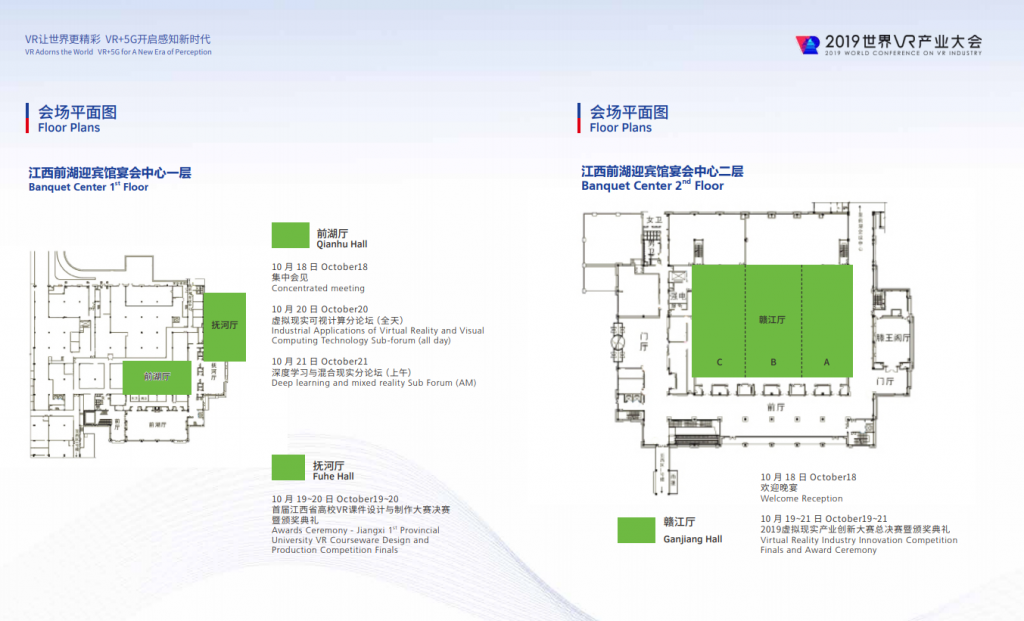 攻略来了！2019世界虚拟现实产业大会AR/MR参展指南 (南昌)