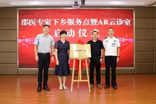 浙江首个监狱“AR云诊室”在省十里坪监狱揭牌成立