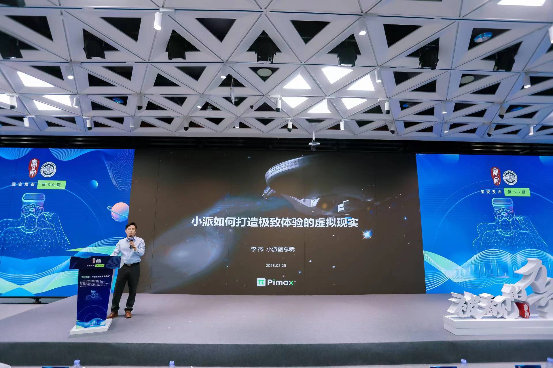 峰声 | 小派科技副总裁：“如何打造极致体验的虚拟现实”