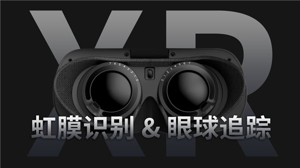 AR/VR快讯 ｜虹膜识别 & 眼球追踪创新融合XR开启「刷眼」新时代