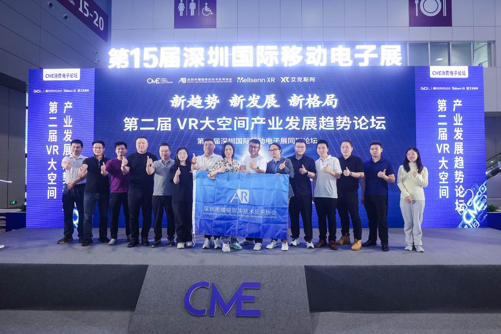 第二届 VR 大空间产业发展趋势论坛成功举办，共探行业发展新路径！